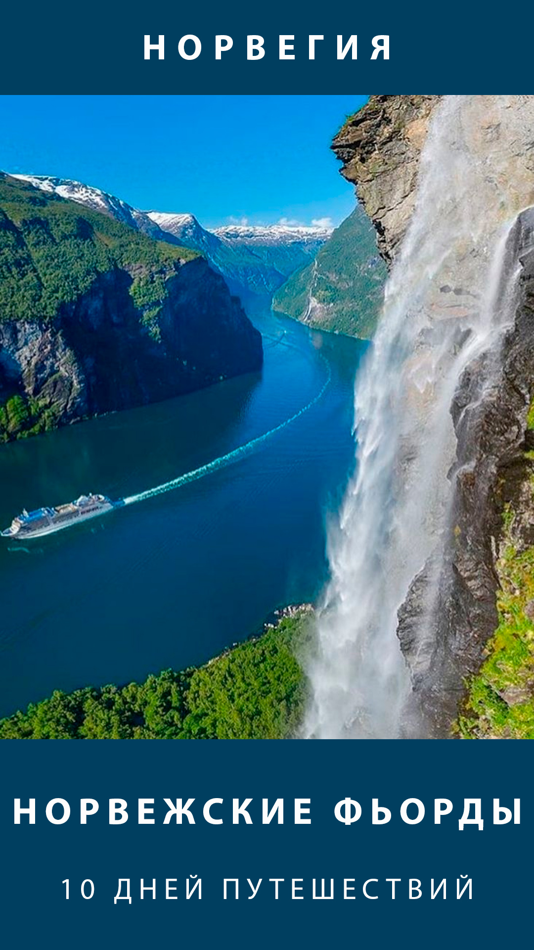 Круизы в Скандинавию из Минска